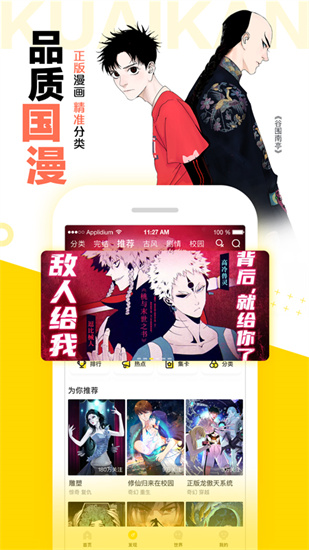 快看漫画app下载最新版