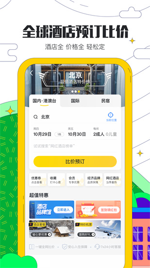 马蜂窝旅游下载app