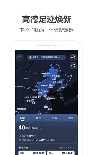 高德地图手机版下载最新版