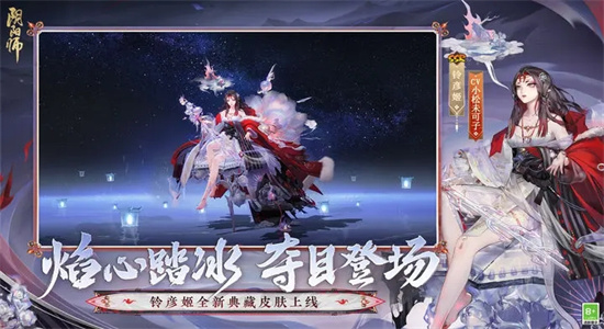 阴阳师安卓版最新版