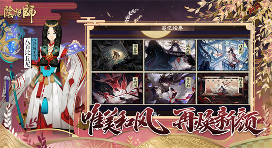 阴阳师手机版