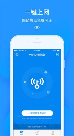 wifi万能钥匙下载安装2023最新版