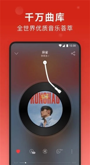 网易云音乐app最新版